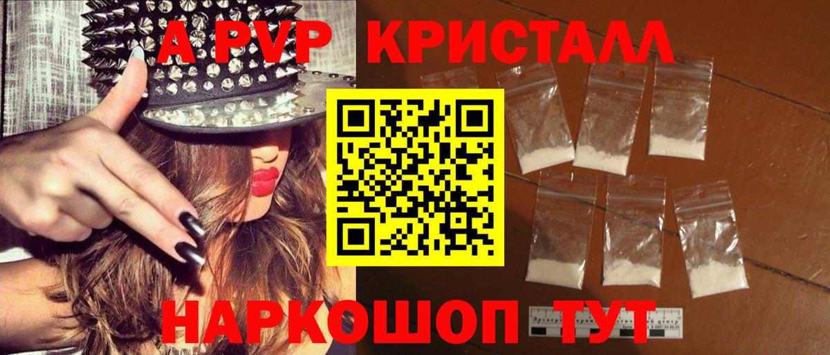 APVP СК  A PVP Crystall  Альфа ПВП VHQ  Вход с VPN  A PVP  Балашов 