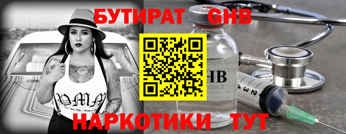 Бутират вода  Вход с VPN  Балашов 