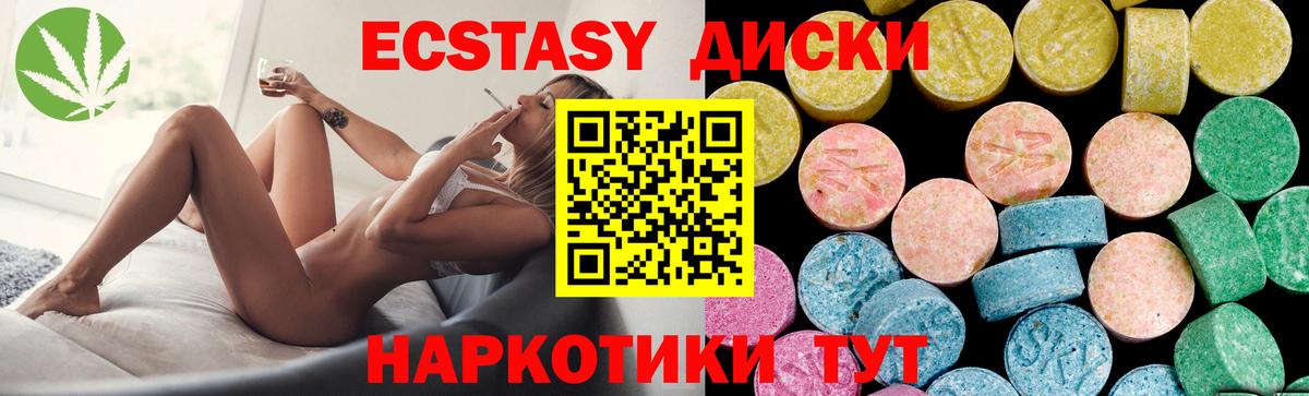 Экстази 280мг Балашов