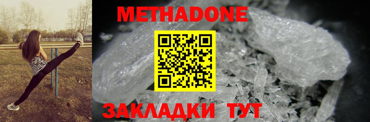 Метадон белоснежный  МЕТАДОН VHQ  Вход с VPN  Балашов 